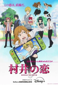 Постер: Любовь Мураи / Murai no Koi (2024)