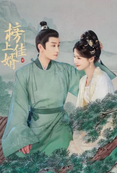 Постер: Лучший зять / Bang shang jia xu (2025)