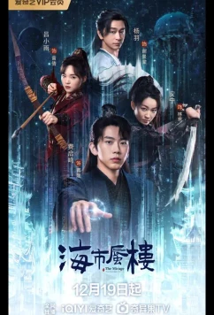 Постер: Мираж: где иллюзия встречается с истиной / Mirage: Where Illusion Meets Truth (2025)