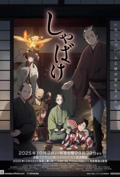 Постер: Мирские стремления / Shabake (2025)