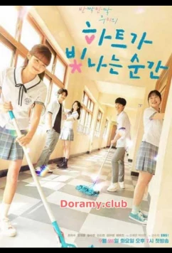 Постер: Момент сияния сердца / Hateuga Bichnaneun Sungan (2021)