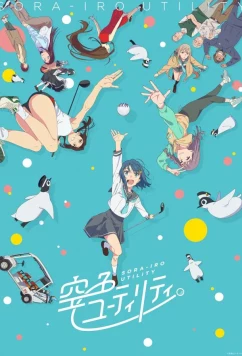 Постер: Небесно-голубой гибрид / Sorairo Utility (2025)