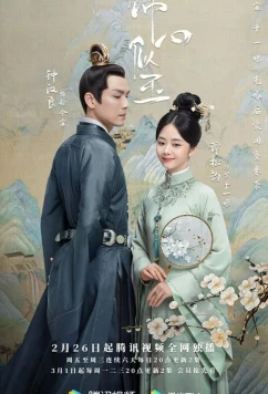 Постер: Нефритовое сердце Ши / The Sword and The Brocade (2021)