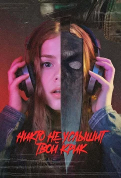 Постер: Никто не услышит твой крик / No One Will Hear Your Scream (2025)