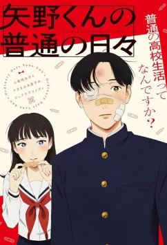 Постер: Обычные дни Яно / Yano-kun no Futsu no Hibi (2025)