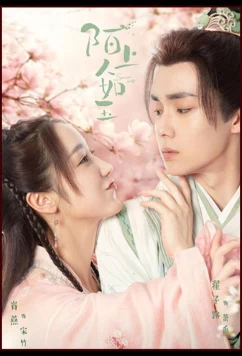 Постер: Особенная госпожа / Mo shang ren ru yu (2023)