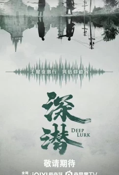 Постер: Подполье / Mi Ju Po Zhi Shen Qian (2024)