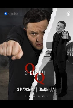 Постер: Простой Кайрат / Qarapaıym Qaırat (2019)