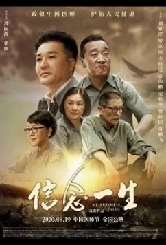 Постер: С верой по жизни / A Lifetime's Faith (2020)