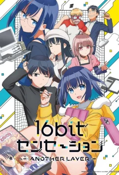 Постер: Шестнадцатибитное ощущение: Другой уровень / 16bit Sensation: Another Layer (2023)