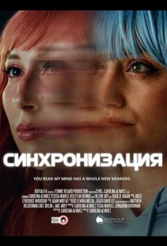 Постер: Синхронизация / Sync (2025)