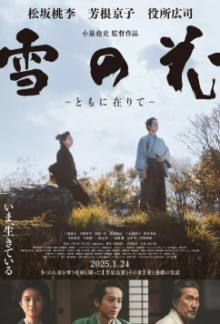 Постер: Снежный цветок / Yuki no Hana: Tomo ni Arite (2024)