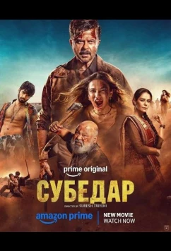 Постер: Субедар / Subedaar (2026)