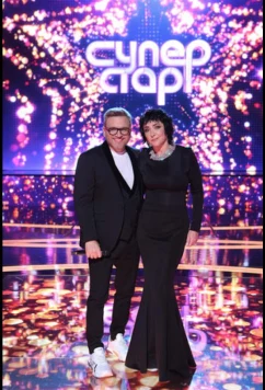 Постер: Суперстар! Возвращение (2020)