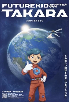 Постер: Такара — ребёнок будущего / Future Kid Takara (2025)