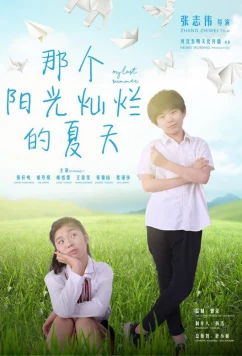 Постер: Тем солнечным летом / That sunny summer (2019)