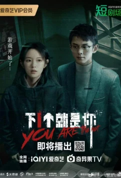 Постер: Ты следующий / Atonement (2025)