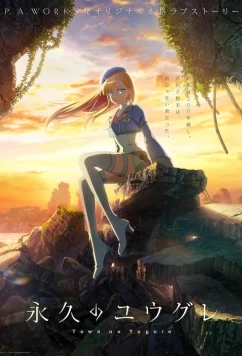 Постер: Вечность Югурэ / Towa no Yugure (2025)