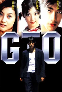 Постер: Великий учитель Онидзука / Great Teacher Onizuka (2012)