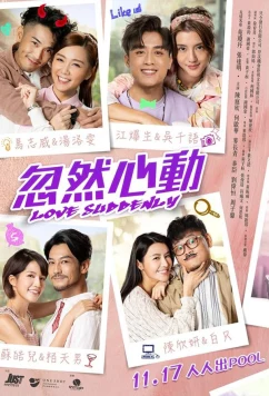 Постер: Внезапная любовь / Hu ran xin dong (2022)