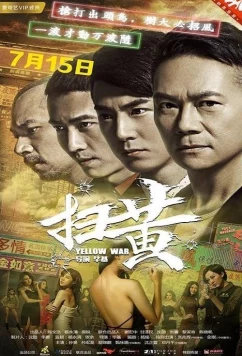 Постер: Война с порнографией / Yellow War (2017)