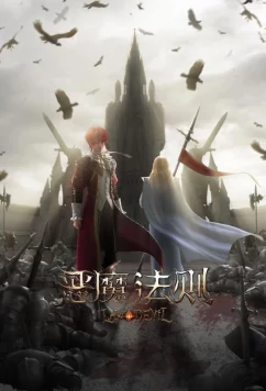 Постер: Закон дьявола / Emo Faze (2023)